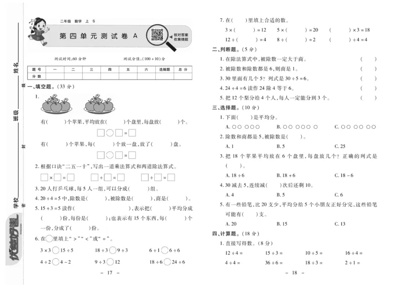 《优佳好卷》数学2年级上册（SJ）_二年级上下册资料_小学二年级学习资料-25年更新版_2-03、小学二年级数学上册_2-3-2、练习题、作业、试题、试卷_苏教版_电子册类