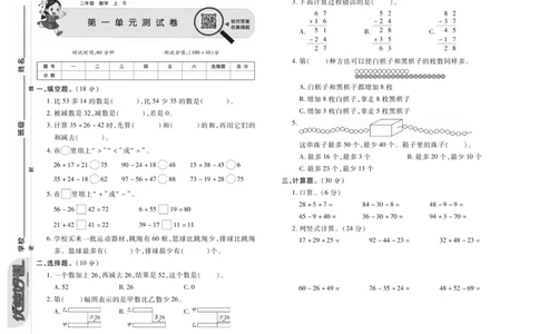 《优佳好卷》数学2年级上册（SJ）_二年级上下册资料_小学二年级学习资料-25年更新版_2-03、小学二年级数学上册_2-3-2、练习题、作业、试题、试卷_苏教版_电子册类