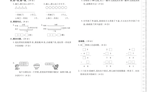 《优佳好卷》数学2年级上册（SJ）_二年级上下册资料_小学二年级学习资料-25年更新版_2-03、小学二年级数学上册_2-3-2、练习题、作业、试题、试卷_苏教版_电子册类