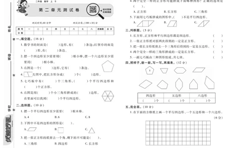 《优佳好卷》数学2年级上册（SJ）_二年级上下册资料_小学二年级学习资料-25年更新版_2-03、小学二年级数学上册_2-3-2、练习题、作业、试题、试卷_苏教版_电子册类