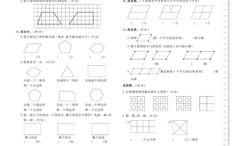 《优佳好卷》数学2年级上册（SJ）_二年级上下册资料_小学二年级学习资料-25年更新版_2-03、小学二年级数学上册_2-3-2、练习题、作业、试题、试卷_苏教版_电子册类
