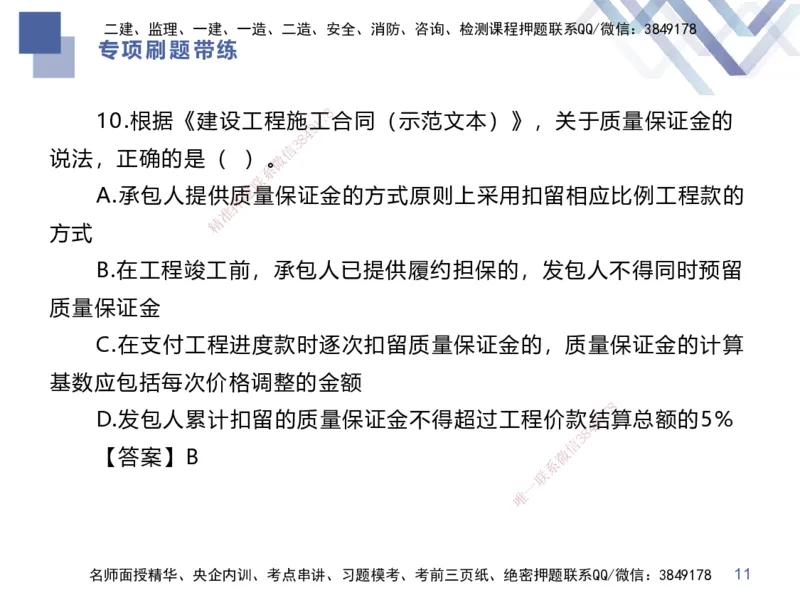 03.2025李理-专项刷题带练-经济3_2026年一级建造师_2026年一建经济_2025年一建经济SVIP_03-习题精析✿实战特训✿模考通关_44-经济《专项刷题带练》李理HX_讲义