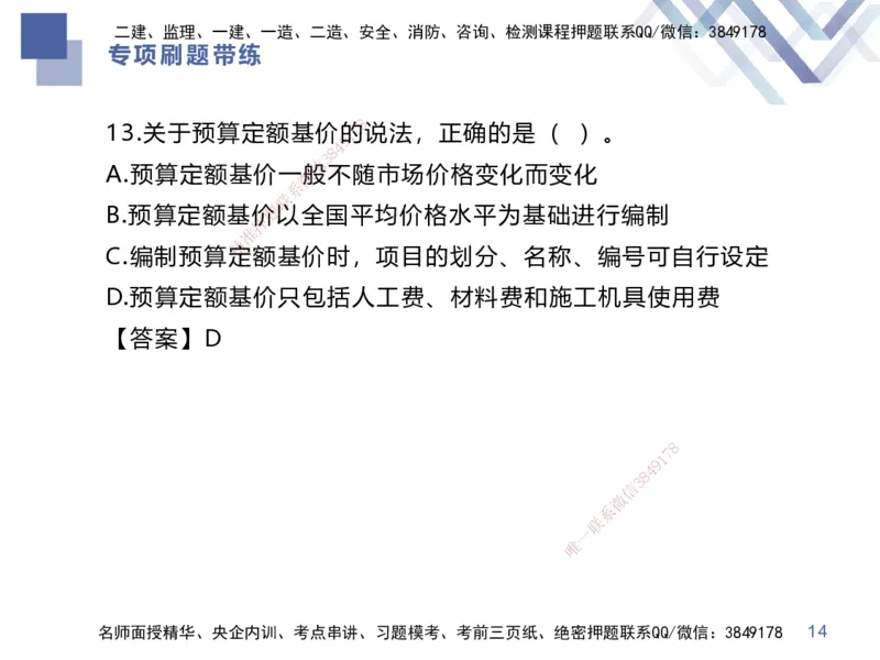 03.2025李理-专项刷题带练-经济3_2026年一级建造师_2026年一建经济_2025年一建经济SVIP_03-习题精析✿实战特训✿模考通关_44-经济《专项刷题带练》李理HX_讲义