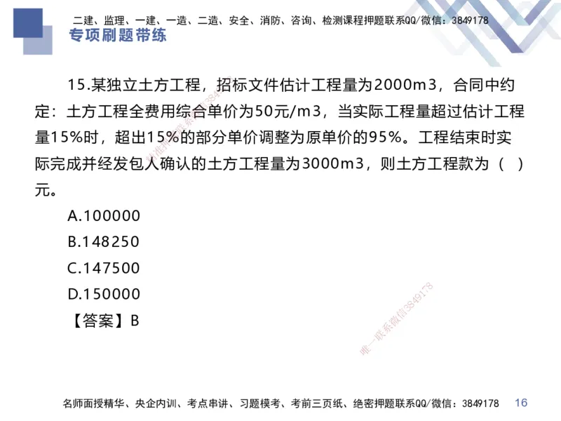 03.2025李理-专项刷题带练-经济3_2026年一级建造师_2026年一建经济_2025年一建经济SVIP_03-习题精析✿实战特训✿模考通关_44-经济《专项刷题带练》李理HX_讲义