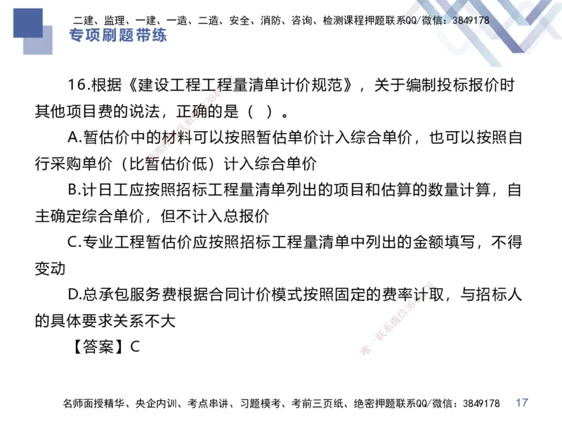 03.2025李理-专项刷题带练-经济3_2026年一级建造师_2026年一建经济_2025年一建经济SVIP_03-习题精析✿实战特训✿模考通关_44-经济《专项刷题带练》李理HX_讲义