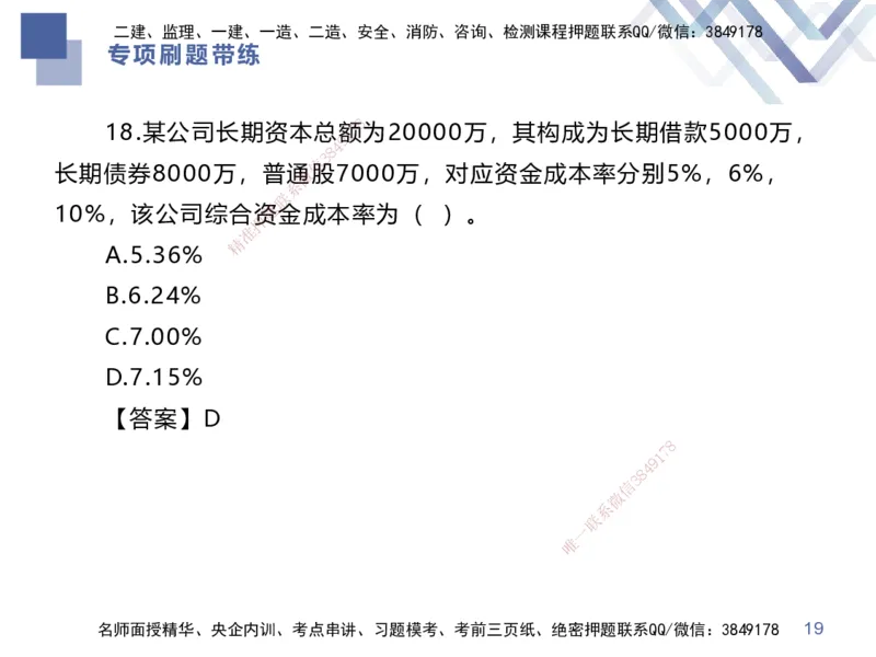 03.2025李理-专项刷题带练-经济3_2026年一级建造师_2026年一建经济_2025年一建经济SVIP_03-习题精析✿实战特训✿模考通关_44-经济《专项刷题带练》李理HX_讲义
