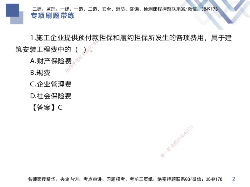 03.2025李理-专项刷题带练-经济3_2026年一级建造师_2026年一建经济_2025年一建经济SVIP_03-习题精析✿实战特训✿模考通关_44-经济《专项刷题带练》李理HX_讲义