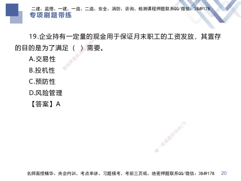 03.2025李理-专项刷题带练-经济3_2026年一级建造师_2026年一建经济_2025年一建经济SVIP_03-习题精析✿实战特训✿模考通关_44-经济《专项刷题带练》李理HX_讲义