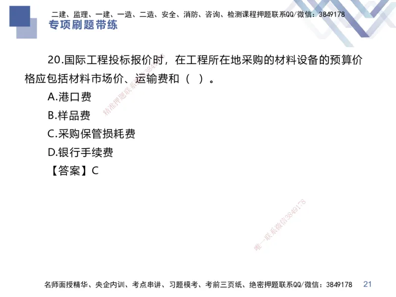 03.2025李理-专项刷题带练-经济3_2026年一级建造师_2026年一建经济_2025年一建经济SVIP_03-习题精析✿实战特训✿模考通关_44-经济《专项刷题带练》李理HX_讲义