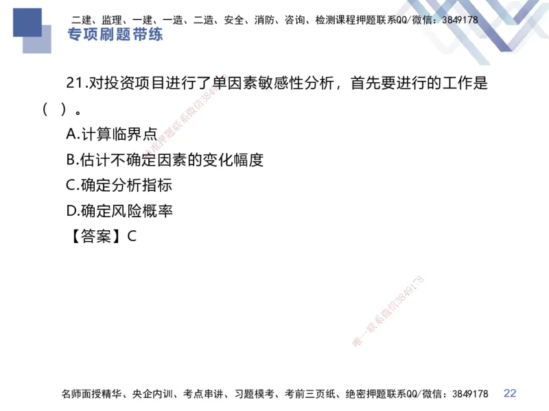 03.2025李理-专项刷题带练-经济3_2026年一级建造师_2026年一建经济_2025年一建经济SVIP_03-习题精析✿实战特训✿模考通关_44-经济《专项刷题带练》李理HX_讲义