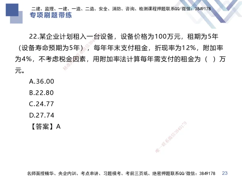 03.2025李理-专项刷题带练-经济3_2026年一级建造师_2026年一建经济_2025年一建经济SVIP_03-习题精析✿实战特训✿模考通关_44-经济《专项刷题带练》李理HX_讲义