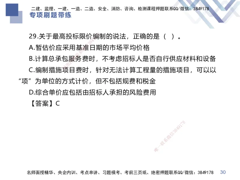 03.2025李理-专项刷题带练-经济3_2026年一级建造师_2026年一建经济_2025年一建经济SVIP_03-习题精析✿实战特训✿模考通关_44-经济《专项刷题带练》李理HX_讲义