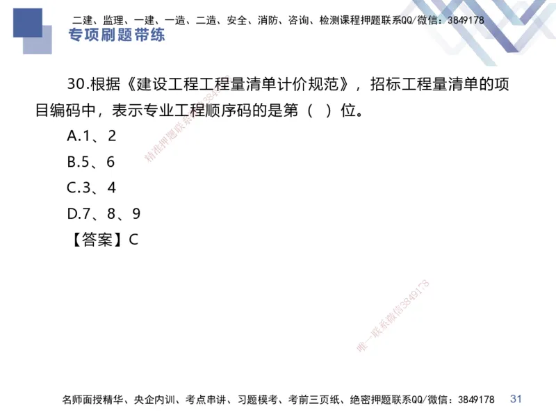 03.2025李理-专项刷题带练-经济3_2026年一级建造师_2026年一建经济_2025年一建经济SVIP_03-习题精析✿实战特训✿模考通关_44-经济《专项刷题带练》李理HX_讲义