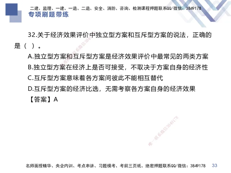 03.2025李理-专项刷题带练-经济3_2026年一级建造师_2026年一建经济_2025年一建经济SVIP_03-习题精析✿实战特训✿模考通关_44-经济《专项刷题带练》李理HX_讲义