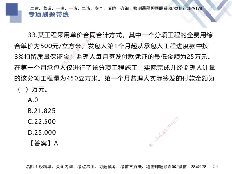 03.2025李理-专项刷题带练-经济3_2026年一级建造师_2026年一建经济_2025年一建经济SVIP_03-习题精析✿实战特训✿模考通关_44-经济《专项刷题带练》李理HX_讲义