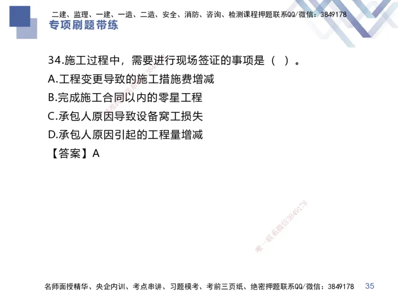 03.2025李理-专项刷题带练-经济3_2026年一级建造师_2026年一建经济_2025年一建经济SVIP_03-习题精析✿实战特训✿模考通关_44-经济《专项刷题带练》李理HX_讲义