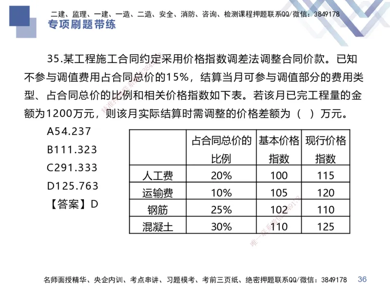 03.2025李理-专项刷题带练-经济3_2026年一级建造师_2026年一建经济_2025年一建经济SVIP_03-习题精析✿实战特训✿模考通关_44-经济《专项刷题带练》李理HX_讲义