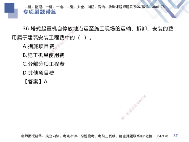 03.2025李理-专项刷题带练-经济3_2026年一级建造师_2026年一建经济_2025年一建经济SVIP_03-习题精析✿实战特训✿模考通关_44-经济《专项刷题带练》李理HX_讲义