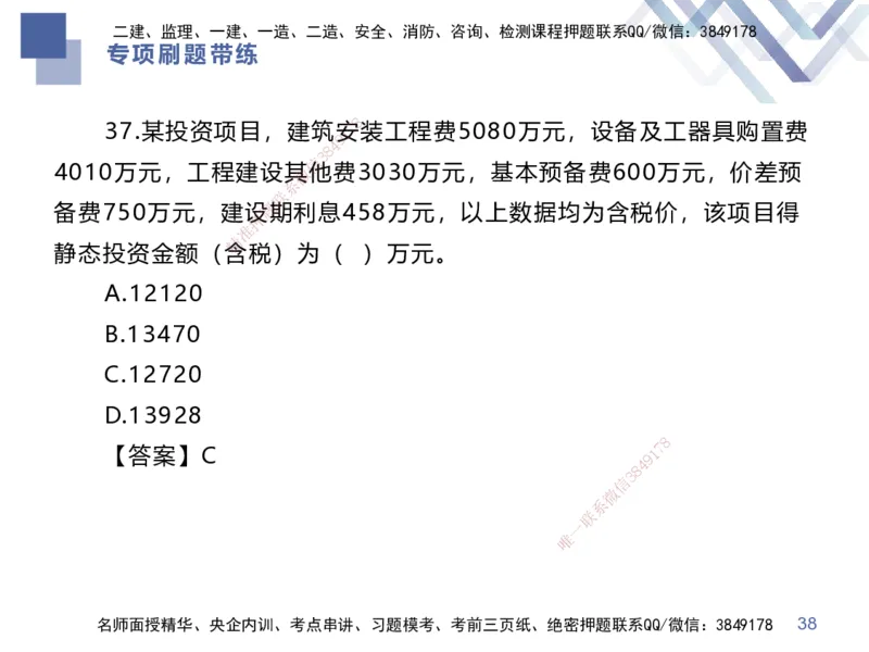 03.2025李理-专项刷题带练-经济3_2026年一级建造师_2026年一建经济_2025年一建经济SVIP_03-习题精析✿实战特训✿模考通关_44-经济《专项刷题带练》李理HX_讲义