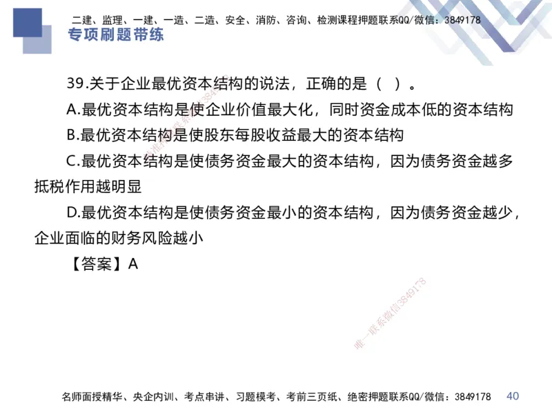 03.2025李理-专项刷题带练-经济3_2026年一级建造师_2026年一建经济_2025年一建经济SVIP_03-习题精析✿实战特训✿模考通关_44-经济《专项刷题带练》李理HX_讲义