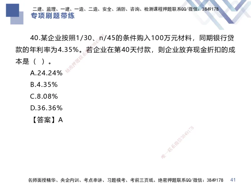 03.2025李理-专项刷题带练-经济3_2026年一级建造师_2026年一建经济_2025年一建经济SVIP_03-习题精析✿实战特训✿模考通关_44-经济《专项刷题带练》李理HX_讲义
