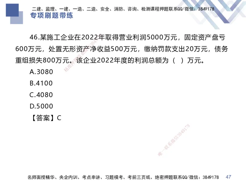 03.2025李理-专项刷题带练-经济3_2026年一级建造师_2026年一建经济_2025年一建经济SVIP_03-习题精析✿实战特训✿模考通关_44-经济《专项刷题带练》李理HX_讲义
