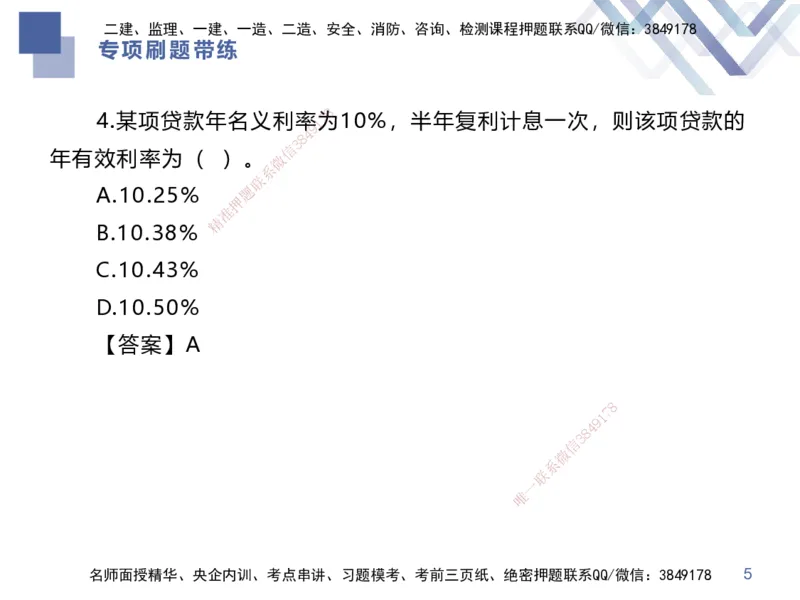 03.2025李理-专项刷题带练-经济3_2026年一级建造师_2026年一建经济_2025年一建经济SVIP_03-习题精析✿实战特训✿模考通关_44-经济《专项刷题带练》李理HX_讲义