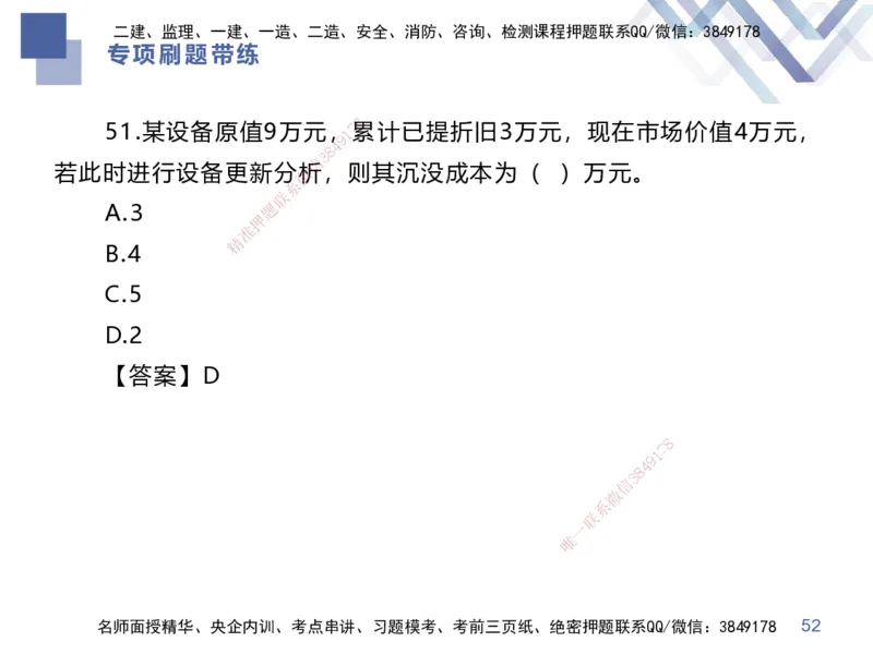 03.2025李理-专项刷题带练-经济3_2026年一级建造师_2026年一建经济_2025年一建经济SVIP_03-习题精析✿实战特训✿模考通关_44-经济《专项刷题带练》李理HX_讲义