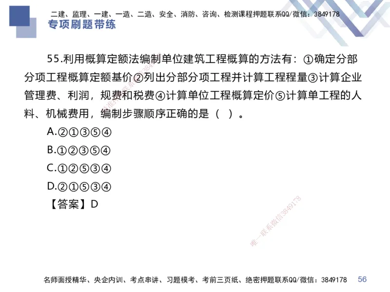 03.2025李理-专项刷题带练-经济3_2026年一级建造师_2026年一建经济_2025年一建经济SVIP_03-习题精析✿实战特训✿模考通关_44-经济《专项刷题带练》李理HX_讲义