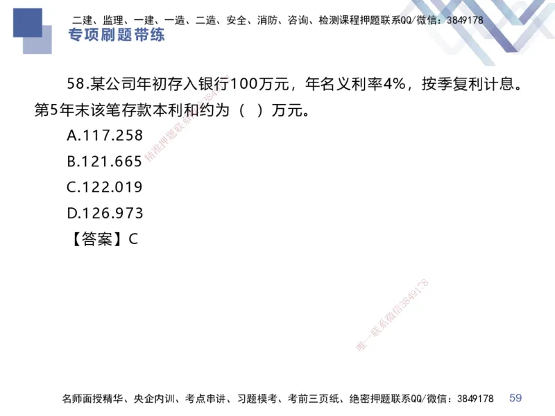 03.2025李理-专项刷题带练-经济3_2026年一级建造师_2026年一建经济_2025年一建经济SVIP_03-习题精析✿实战特训✿模考通关_44-经济《专项刷题带练》李理HX_讲义
