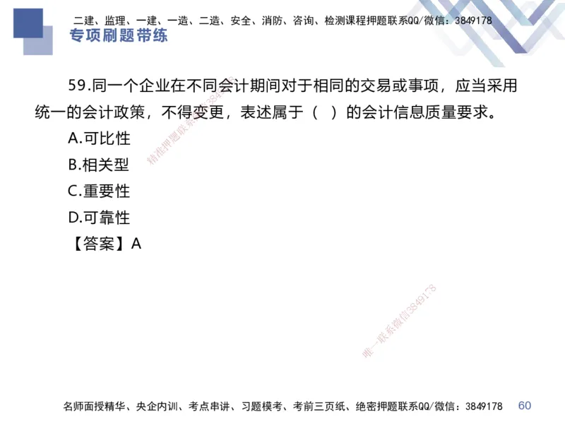 03.2025李理-专项刷题带练-经济3_2026年一级建造师_2026年一建经济_2025年一建经济SVIP_03-习题精析✿实战特训✿模考通关_44-经济《专项刷题带练》李理HX_讲义