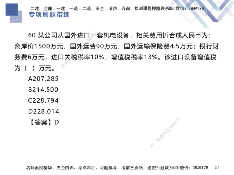 03.2025李理-专项刷题带练-经济3_2026年一级建造师_2026年一建经济_2025年一建经济SVIP_03-习题精析✿实战特训✿模考通关_44-经济《专项刷题带练》李理HX_讲义