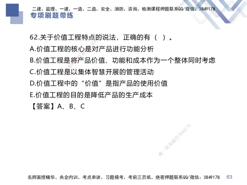 03.2025李理-专项刷题带练-经济3_2026年一级建造师_2026年一建经济_2025年一建经济SVIP_03-习题精析✿实战特训✿模考通关_44-经济《专项刷题带练》李理HX_讲义