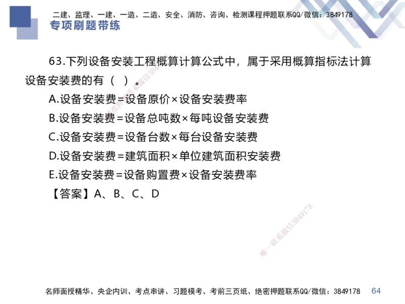03.2025李理-专项刷题带练-经济3_2026年一级建造师_2026年一建经济_2025年一建经济SVIP_03-习题精析✿实战特训✿模考通关_44-经济《专项刷题带练》李理HX_讲义