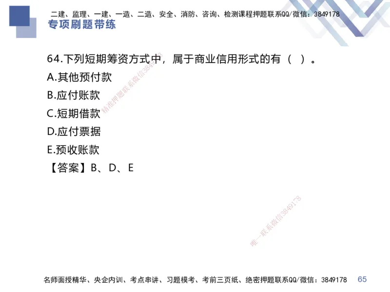 03.2025李理-专项刷题带练-经济3_2026年一级建造师_2026年一建经济_2025年一建经济SVIP_03-习题精析✿实战特训✿模考通关_44-经济《专项刷题带练》李理HX_讲义