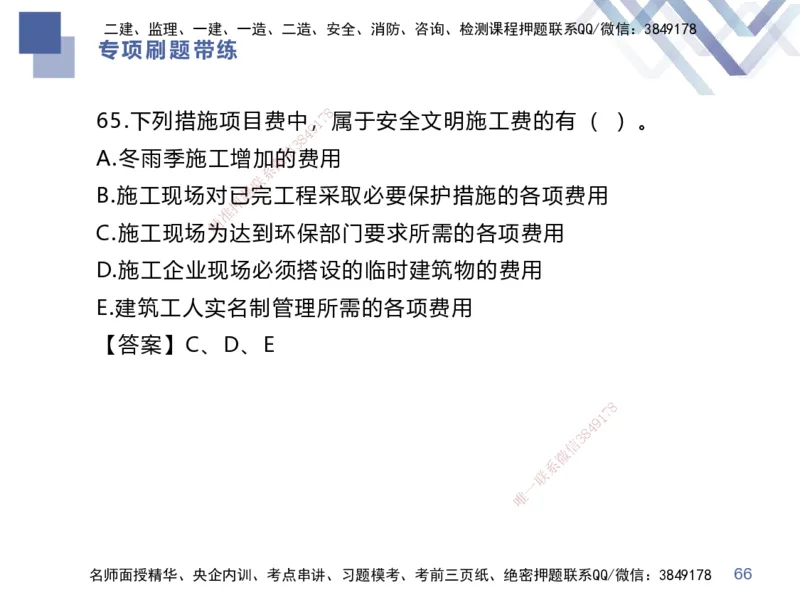 03.2025李理-专项刷题带练-经济3_2026年一级建造师_2026年一建经济_2025年一建经济SVIP_03-习题精析✿实战特训✿模考通关_44-经济《专项刷题带练》李理HX_讲义