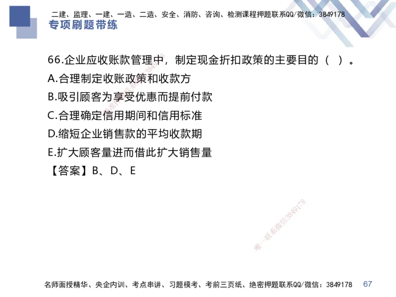 03.2025李理-专项刷题带练-经济3_2026年一级建造师_2026年一建经济_2025年一建经济SVIP_03-习题精析✿实战特训✿模考通关_44-经济《专项刷题带练》李理HX_讲义