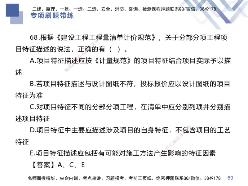 03.2025李理-专项刷题带练-经济3_2026年一级建造师_2026年一建经济_2025年一建经济SVIP_03-习题精析✿实战特训✿模考通关_44-经济《专项刷题带练》李理HX_讲义
