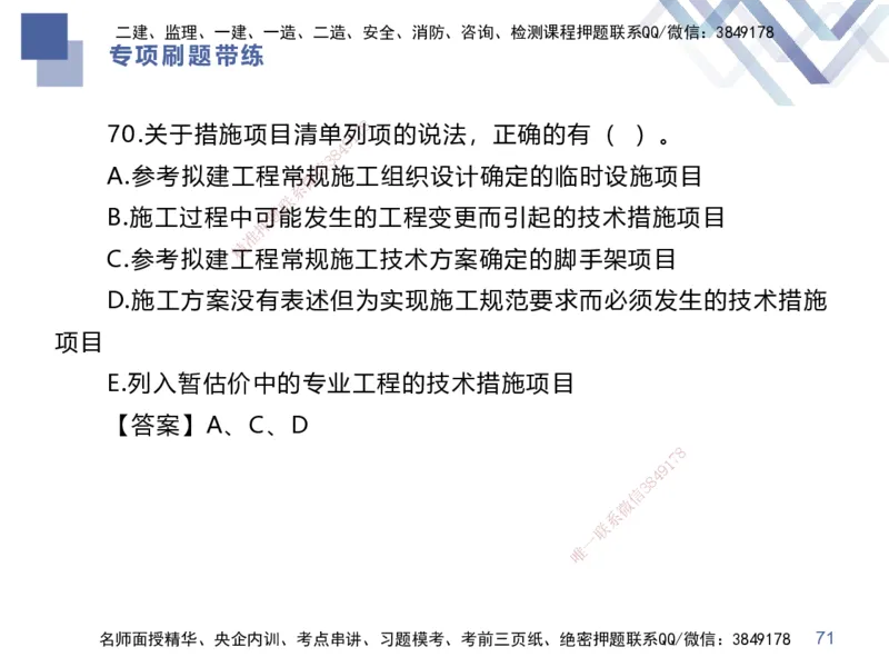 03.2025李理-专项刷题带练-经济3_2026年一级建造师_2026年一建经济_2025年一建经济SVIP_03-习题精析✿实战特训✿模考通关_44-经济《专项刷题带练》李理HX_讲义