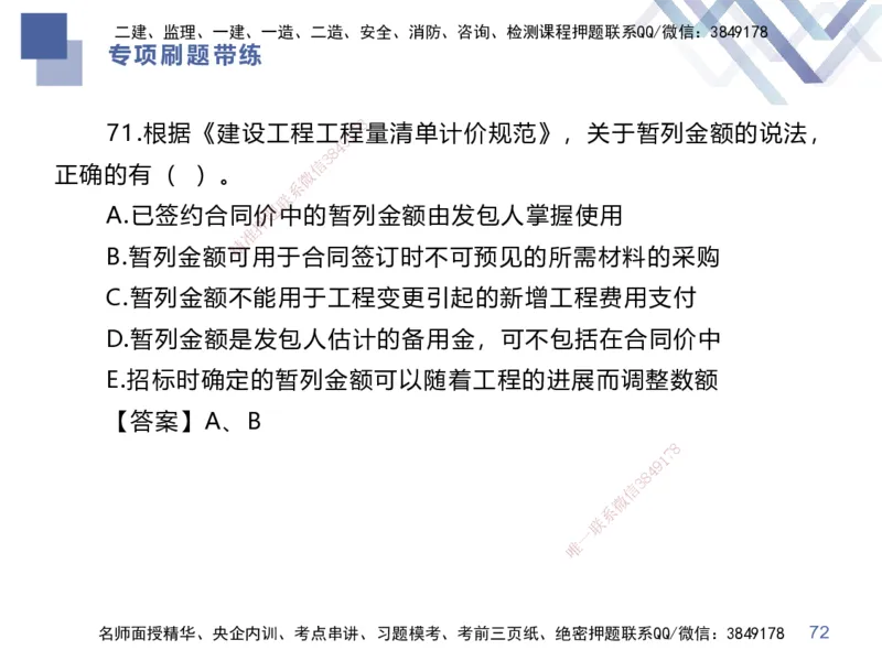 03.2025李理-专项刷题带练-经济3_2026年一级建造师_2026年一建经济_2025年一建经济SVIP_03-习题精析✿实战特训✿模考通关_44-经济《专项刷题带练》李理HX_讲义