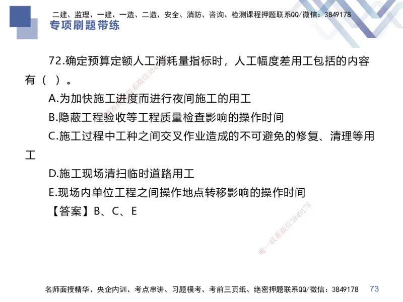 03.2025李理-专项刷题带练-经济3_2026年一级建造师_2026年一建经济_2025年一建经济SVIP_03-习题精析✿实战特训✿模考通关_44-经济《专项刷题带练》李理HX_讲义