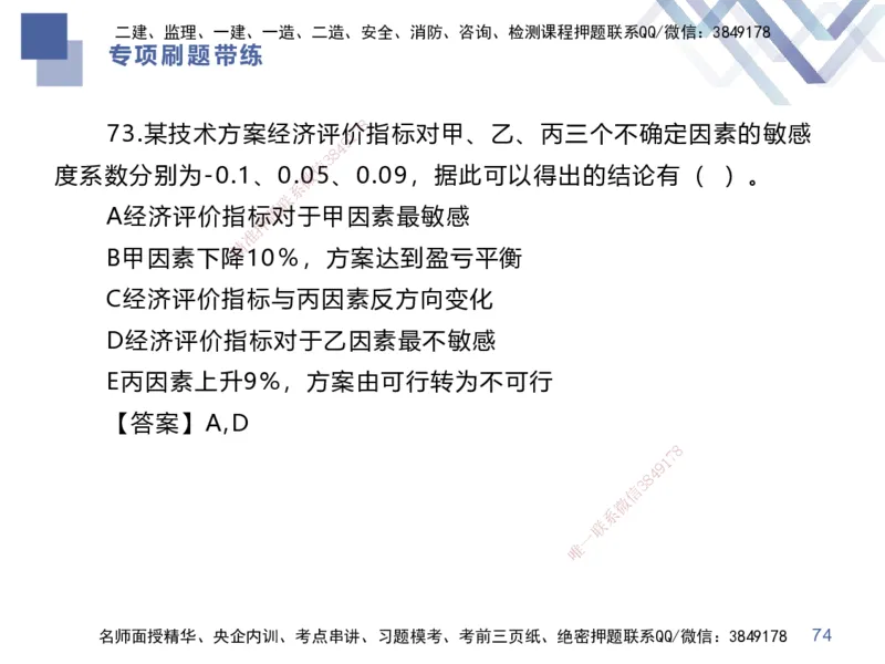 03.2025李理-专项刷题带练-经济3_2026年一级建造师_2026年一建经济_2025年一建经济SVIP_03-习题精析✿实战特训✿模考通关_44-经济《专项刷题带练》李理HX_讲义