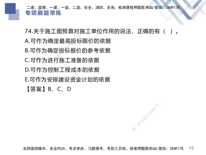 03.2025李理-专项刷题带练-经济3_2026年一级建造师_2026年一建经济_2025年一建经济SVIP_03-习题精析✿实战特训✿模考通关_44-经济《专项刷题带练》李理HX_讲义