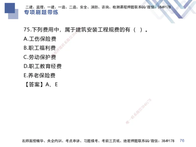03.2025李理-专项刷题带练-经济3_2026年一级建造师_2026年一建经济_2025年一建经济SVIP_03-习题精析✿实战特训✿模考通关_44-经济《专项刷题带练》李理HX_讲义