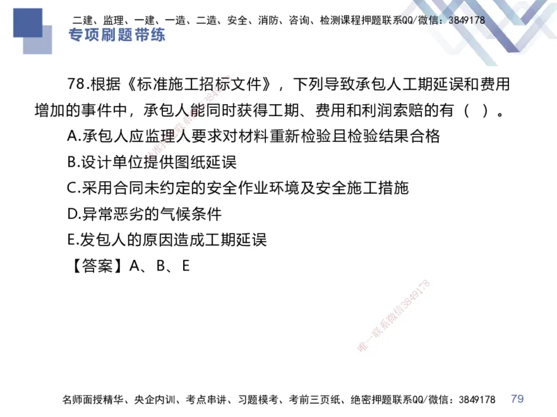 03.2025李理-专项刷题带练-经济3_2026年一级建造师_2026年一建经济_2025年一建经济SVIP_03-习题精析✿实战特训✿模考通关_44-经济《专项刷题带练》李理HX_讲义