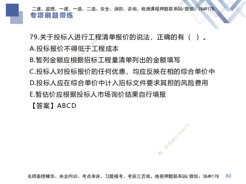 03.2025李理-专项刷题带练-经济3_2026年一级建造师_2026年一建经济_2025年一建经济SVIP_03-习题精析✿实战特训✿模考通关_44-经济《专项刷题带练》李理HX_讲义