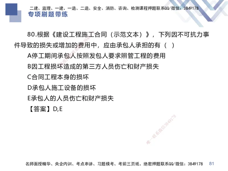 03.2025李理-专项刷题带练-经济3_2026年一级建造师_2026年一建经济_2025年一建经济SVIP_03-习题精析✿实战特训✿模考通关_44-经济《专项刷题带练》李理HX_讲义