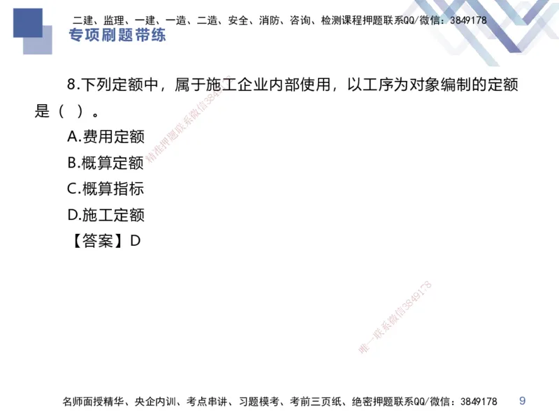 03.2025李理-专项刷题带练-经济3_2026年一级建造师_2026年一建经济_2025年一建经济SVIP_03-习题精析✿实战特训✿模考通关_44-经济《专项刷题带练》李理HX_讲义