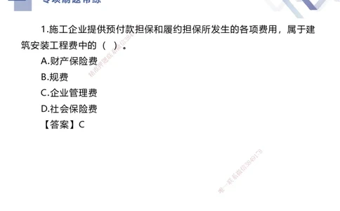 03.2025李理-专项刷题带练-经济3_2026年一级建造师_2026年一建经济_2025年一建经济SVIP_03-习题精析✿实战特训✿模考通关_44-经济《专项刷题带练》李理HX_讲义