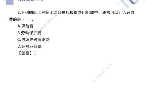 03.2025李理-专项刷题带练-经济3_2026年一级建造师_2026年一建经济_2025年一建经济SVIP_03-习题精析✿实战特训✿模考通关_44-经济《专项刷题带练》李理HX_讲义